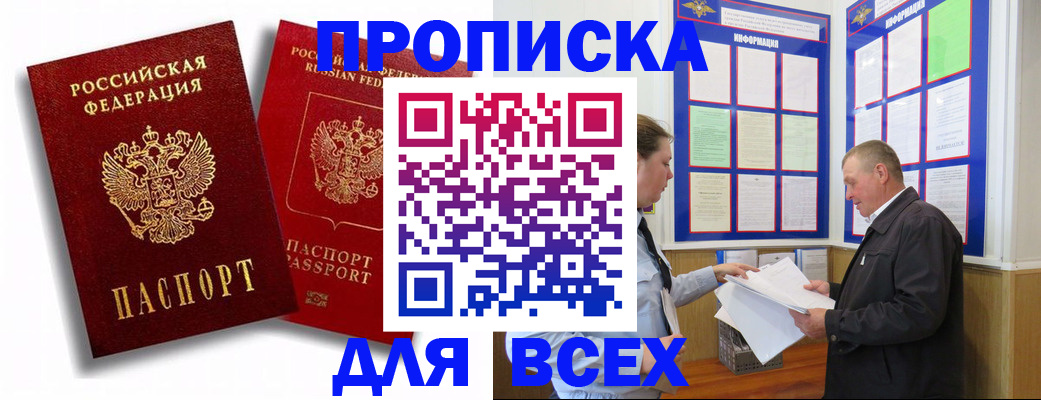 прописка для работы в Нижнем Ломове